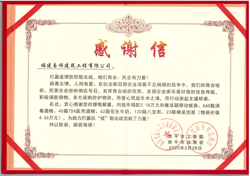 打贏疫情防控阻擊戰(zhàn)，咱們商會(huì)、民企有力量！
