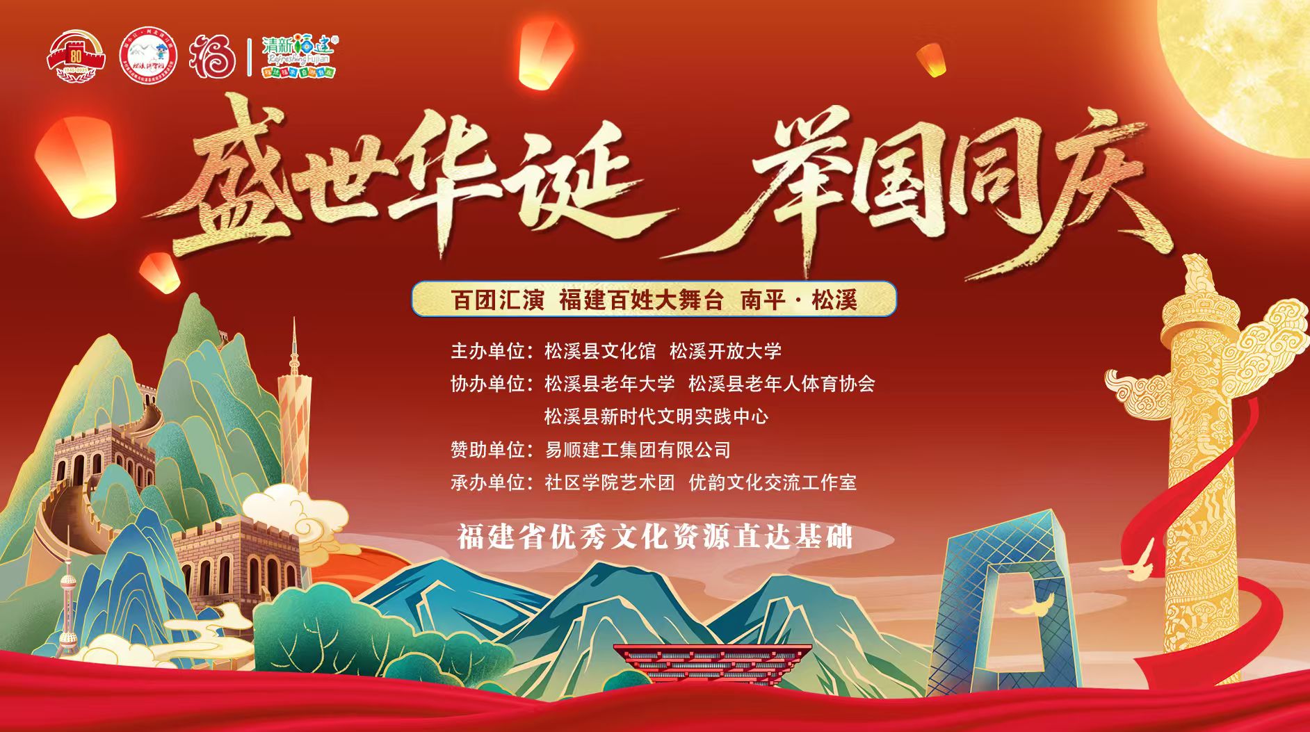“慶國慶，頌祖國”—— 易順建工集團有限公司贊助社區(qū)學院藝術(shù)團文藝晚會圓滿舉辦?